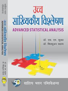 Advanced Statistical Analysis For M.Com IInd Semester of Awadhesh Pratap Singh University, Barkatullah University, Devi Ahilya University, Dr. Harisingh Gour University, Rani Durgavati Vishwavidyalaya, Vikram University