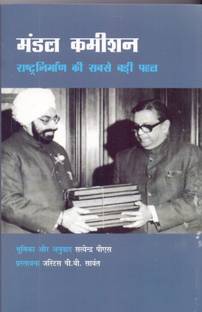 Mandal Commission