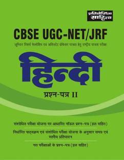 CBSE UGC-NET/JRF Hindi Paper 2 NEW EDITION 2018