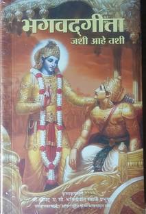 Bhagavad Gita : Jashi Aahe Tashi ( Pocket Edition )
