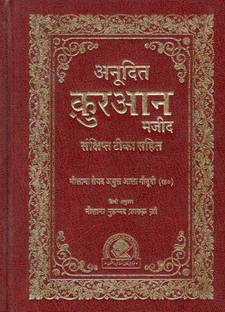 Anudit Quran Majeed