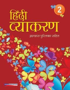 Hindi Vyakaran 2016 - Book 2