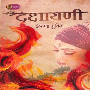 Dakshayani  - DAKSHAYANI