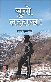 Suno Laddakh
