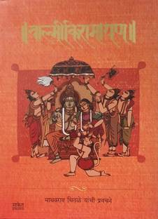 Walmiki Ramayan