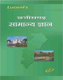 Chattisgarh Samanya Gyan
