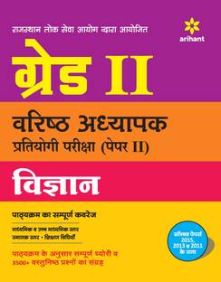Rpsc School Varisht Adhyapak Grade II Vigyan Guide Paper II