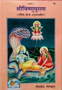 Sri Vishnu Puran With Premium Wooden Book Stand