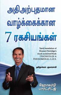 7 Secrets Of A Phenomenal Life (Tamil)  - You Are A Phenomenal Product!