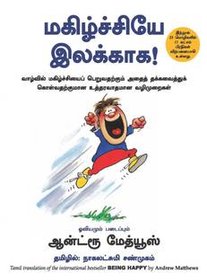 Being Happy - Tamil  - A Handbook To Greater Confidence & Security