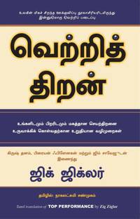 Top Performance - Tamil  - How To Develop Excellence In Yourself & Others