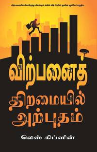 Core Selling Skills (Tamil)  - Because Selling Is All About People