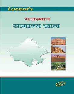 Rajasthan Samanya Gyan