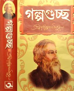 रबीन्द्र गलपागुचा