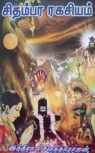 Chithambara Ragasiyam