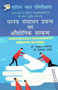 Human Resource Management & Industrial Relations