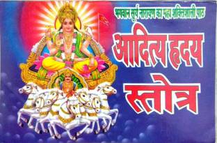 आदित्य हृदय स्तोत्र विथ वास्तु सूर्या
