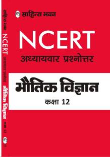 NCERT अध्यायवर प्रश्नोत्तर फिज़िक्स क्लास 12