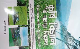 FUNDAMENTALS OF AGRICULTURE (HINDI)