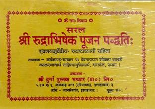 Rudrabhishek Pujan Paddhati With Rudraksha Ki Mala