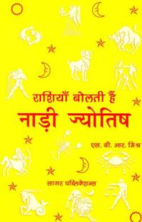 Nadi Jyotish - Raashiyan Bolti Hain - Hindi