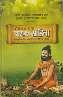 Charak Samhita Sankshipt Evum Saral