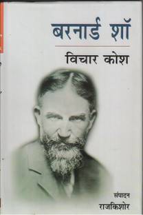 Barnard Sha : Vichar Kosh