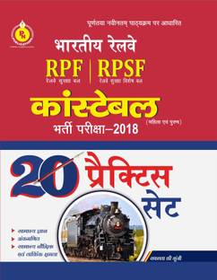 Railway Recruitment Board(RPF/SPF,CONSTABLE) 20 Practice Sets-2018  - RPF/RSPF Recrutiment-2018