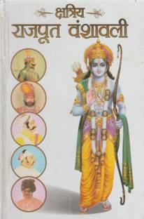 Rajput Vanshavali