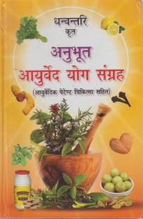 Anubhut Ayurved Yog Sangrah