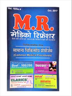 Medico Refresher-Common Medical Procedures-(Samanya Chikitsiye Procedures)