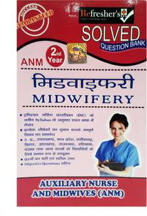 Anm Solved Paper Question Bank- Midwifery (Hindi)