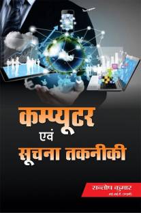 Computer and Information Technology (In Hindi) | PSC