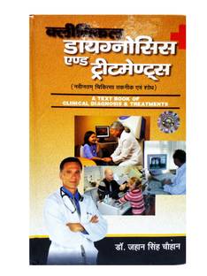 CLINICAL DIAGNOSIS & TREATMENT (WITH LATEST TREATMENTS & RESEARCH)  - AYURVEDIC BOOK