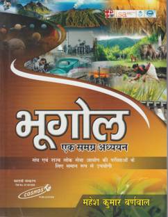 Bhugol Ek Samagr Adhyyan