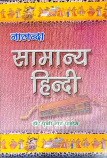 सामान्य हिंदी