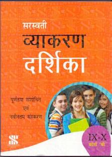 Vyakaran Darshika Ix X Course B Educational Book