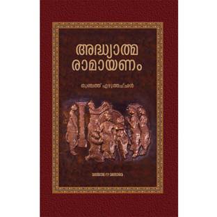 Adhyathma Ramayanam