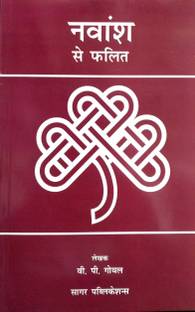 Navansh Se Phalit