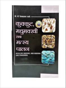 KUKUT , MADHUMAKHI , MATASYA PALAN ( POULTRY KEEPING , BEE KEEPING AND FISHERIES )