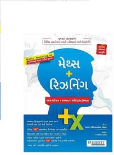 Maths+Reasoning Gujarati