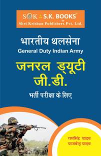 Indian Army NER Soldier GD General Duty Recruitment Exam Complete Guide Hindi Medium