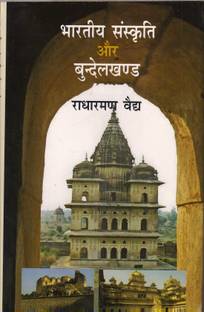 Bharatiya Sanskriti Aur Bundelkhand
