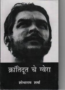 Krantidoot Che Guevara