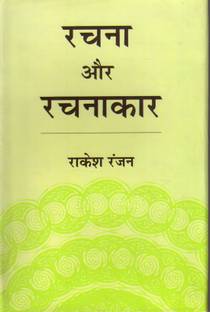 Rachna Aur Rachnakar