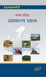 Madhya Pradesh Samanya Gyan 2/e (Hindi) PB