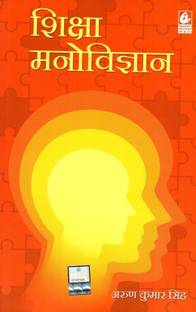 Shiksha Manovigyan By Arun Kumar Singh