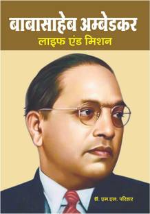 Babasaheb Ambedkar: Life and Mission :Hindi