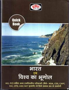 Bharat Evam Vishwa Ka Bhugol 2018