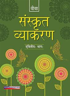 Sanskrit Vyakaran, 2018 Ed., Book 2